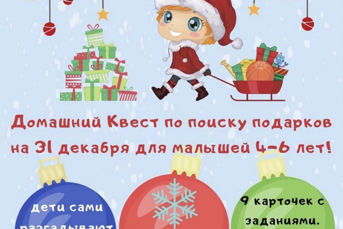 Адвент-квесты для детей от 3 до 12 лет (адвент-календари) — Гном Лучик