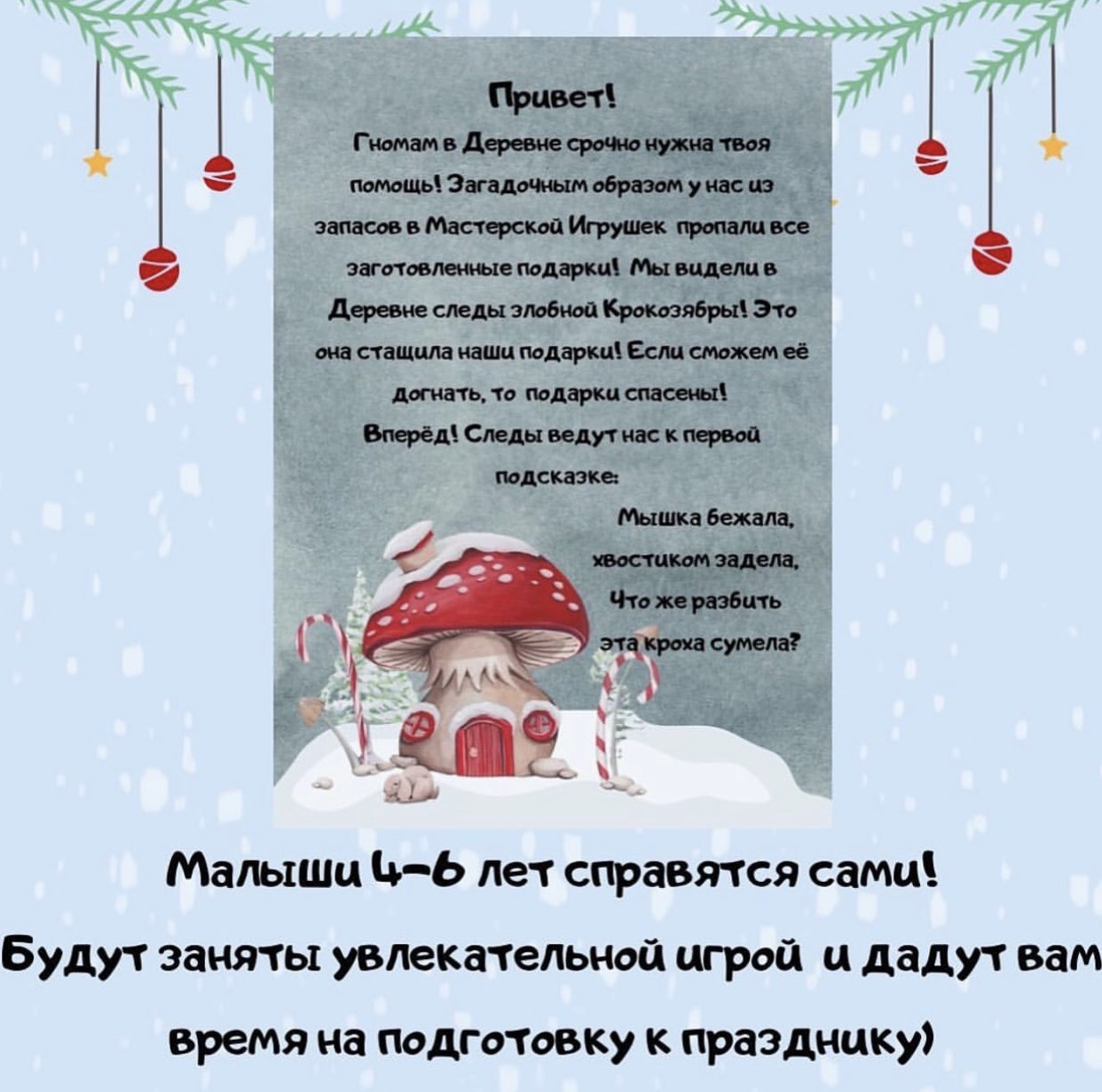 Адвент-квесты для детей от 3 до 12 лет (адвент-календари) — Гном Лучик